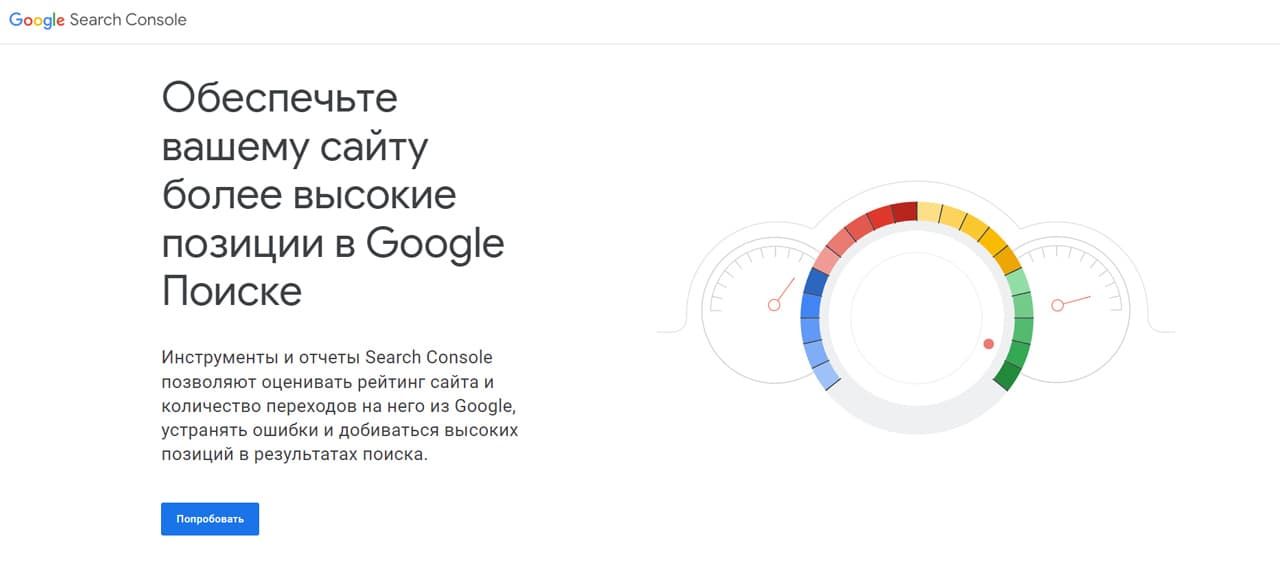 Гугл Search Console