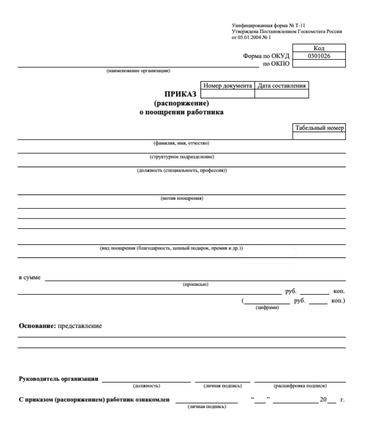 Как оформить премия генеральному директору