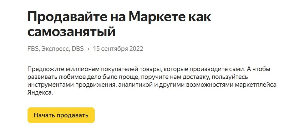 Как самозанятому продавать на «Вайлдберриз»