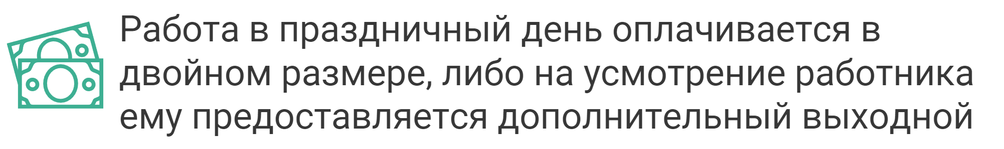 оплата работы в праздник