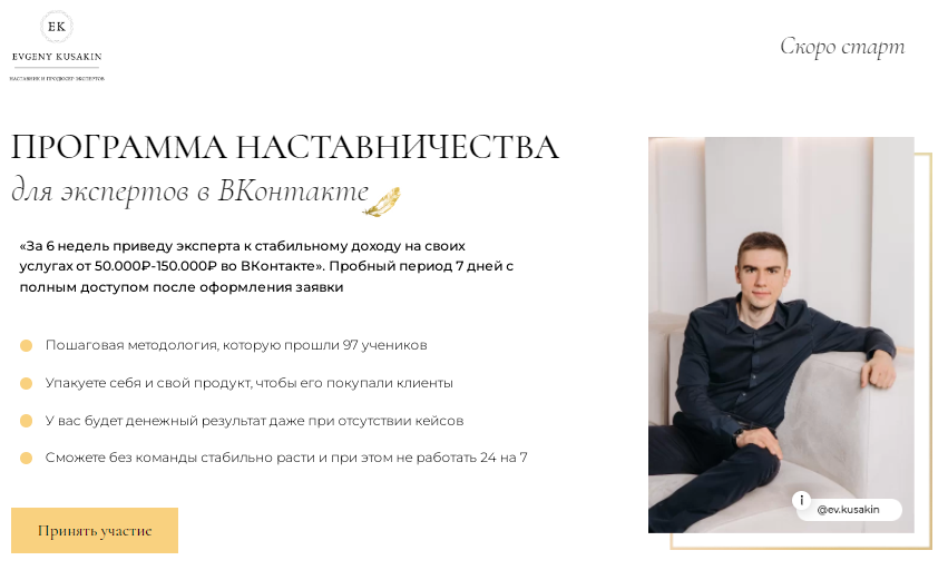 УТП менторство