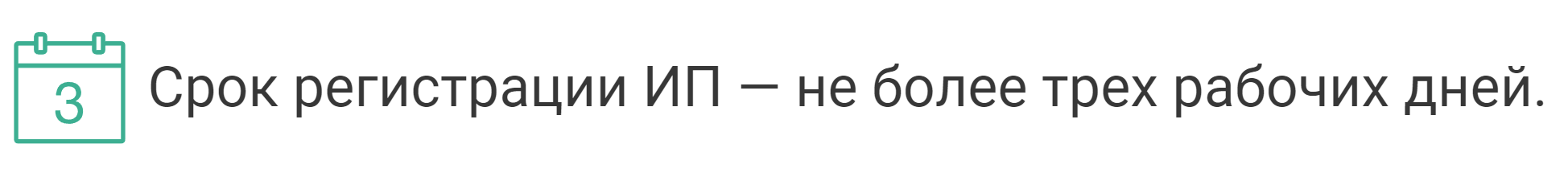 Срок регистрации ИП в Твери