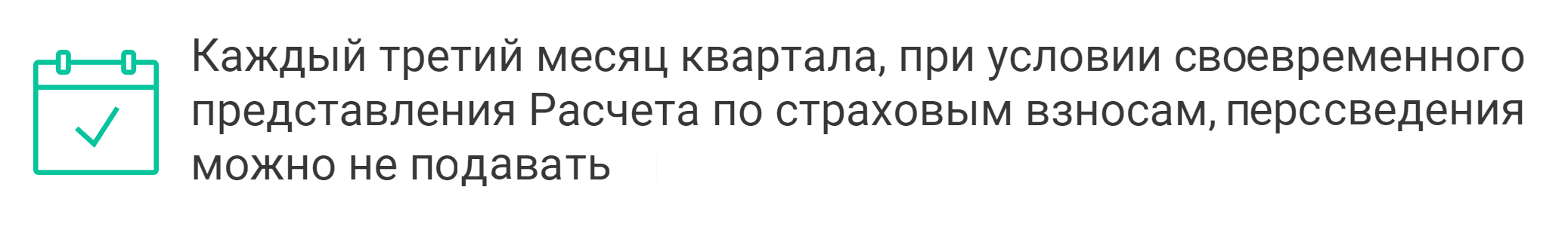 когда можно не сдавать перссведения