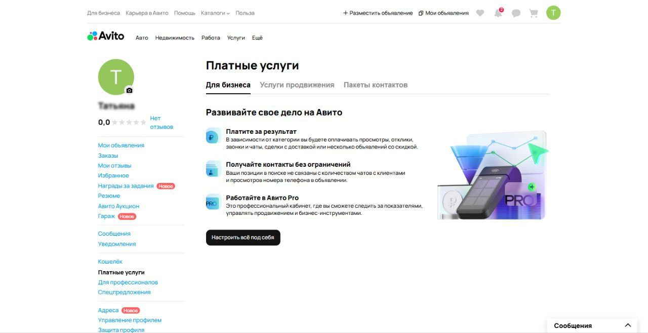 Выбор нужной категории и тарифа