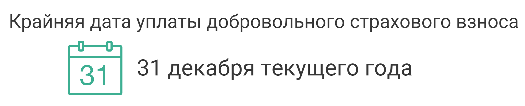 крайний срок перечисления взносов в соцфонд