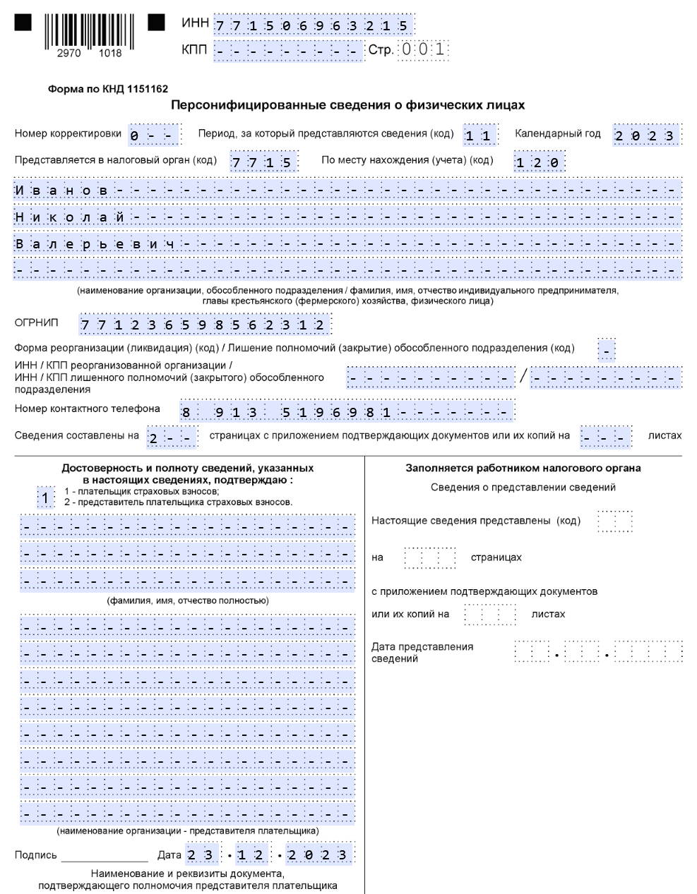 образец титульного листа персонифицированных сведений