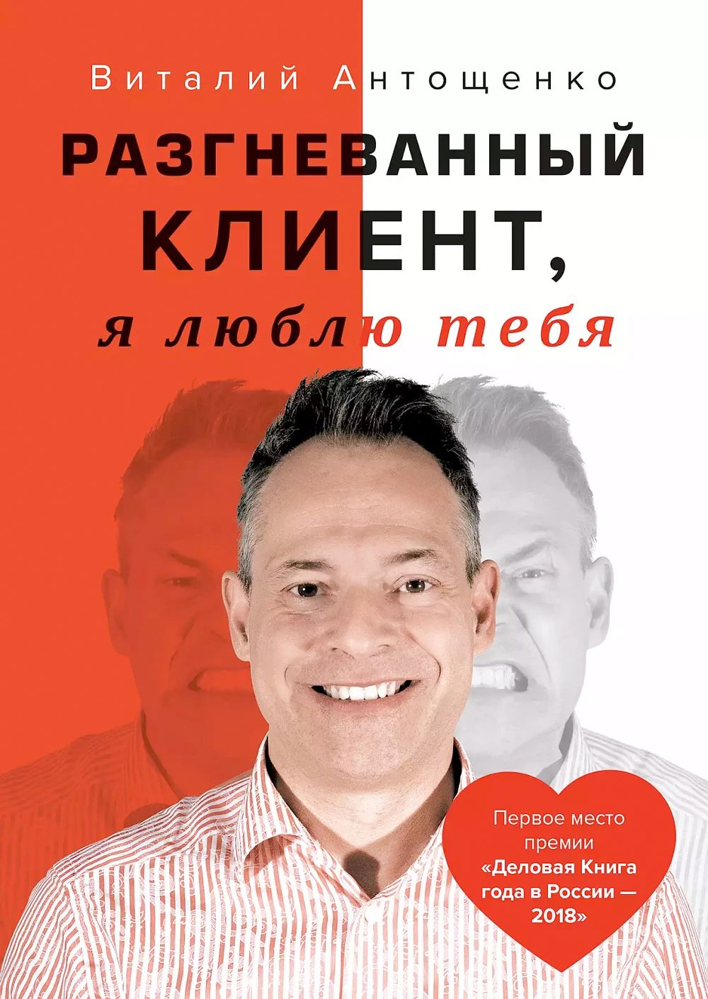 превратить разгневанного клиента в вашего преданного поклонника 