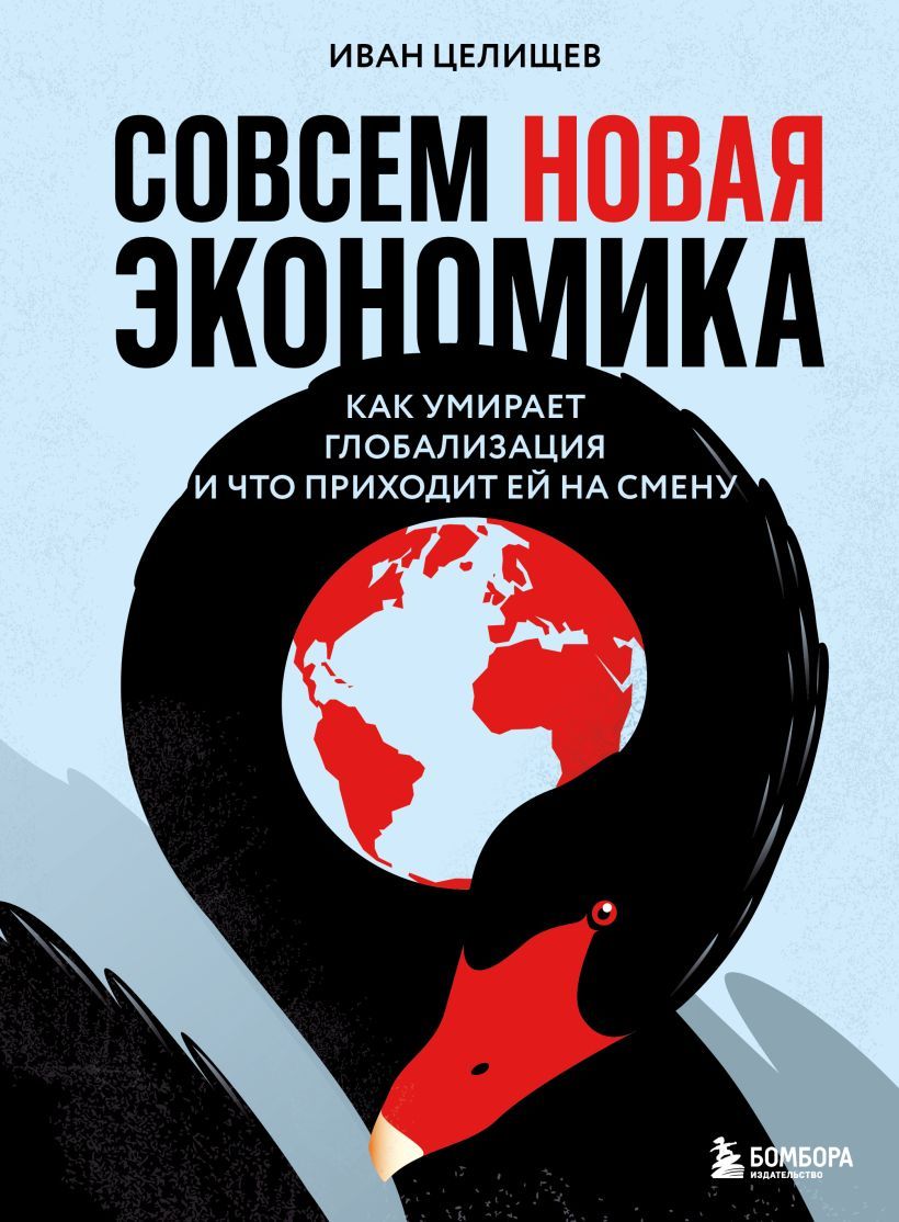 Новая экономика
