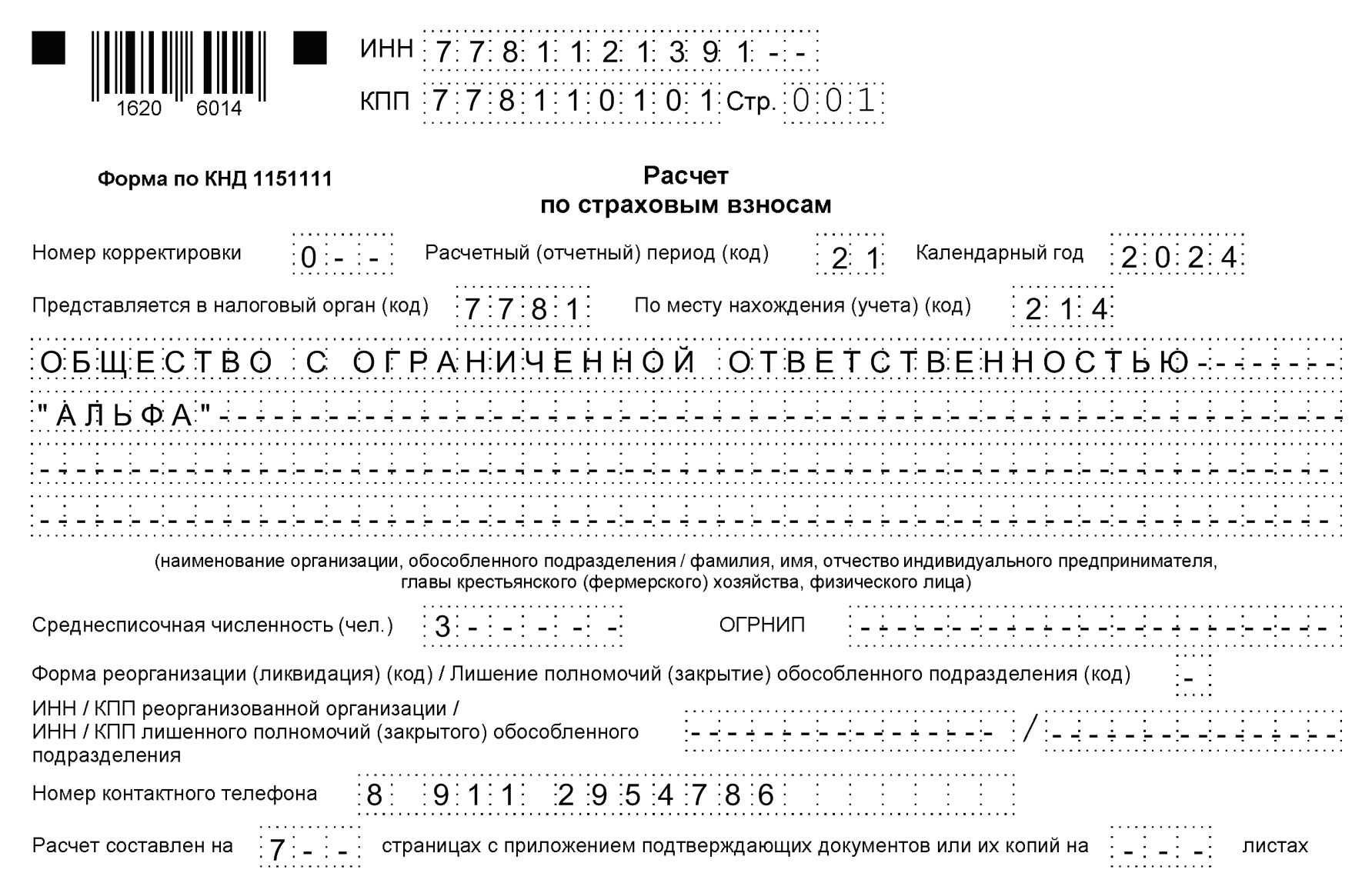 Новая форма РСВ: основные изменения | Деловая среда