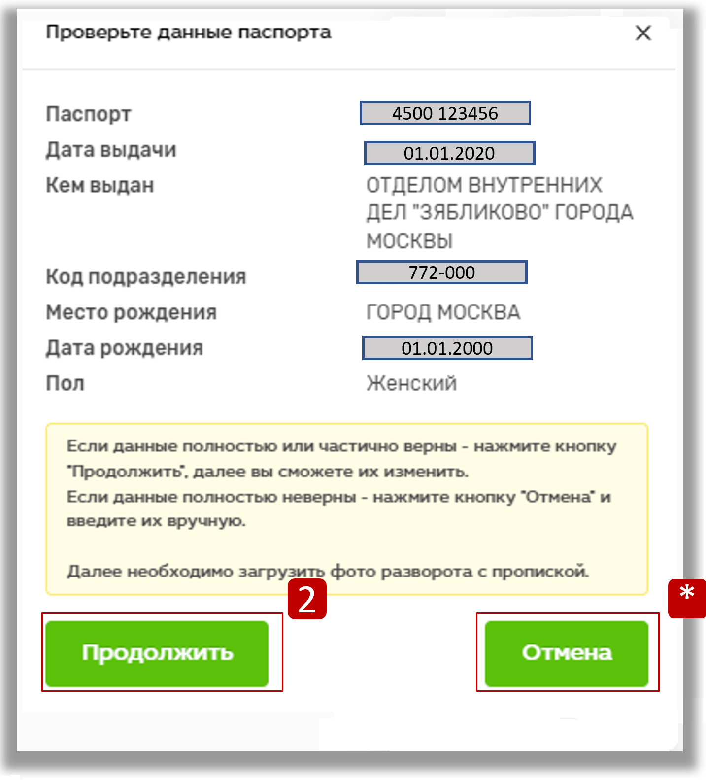 Проверка паспортных данных в РБиДОС