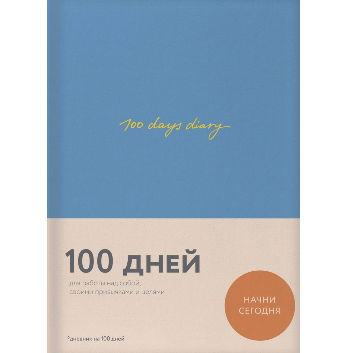 Варя Веденеева «100 days diary»
