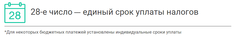 отчисление налогов в ноябре 2024 единый срок