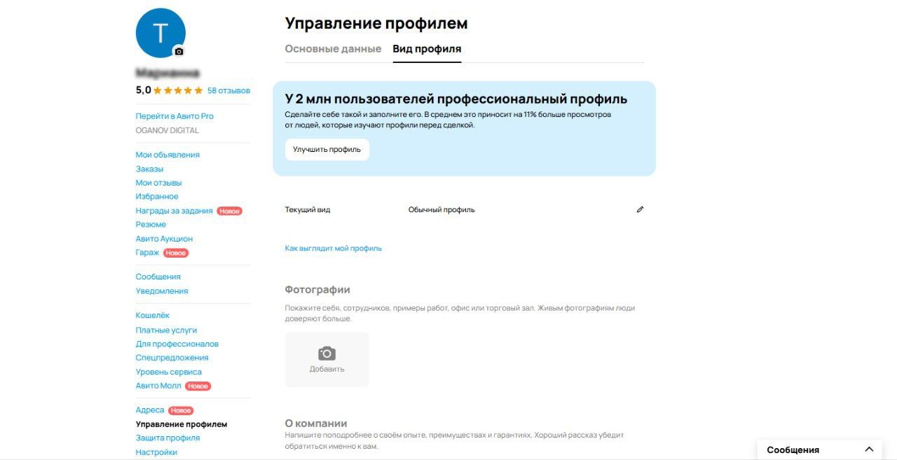 Управление профилем выбор типа 