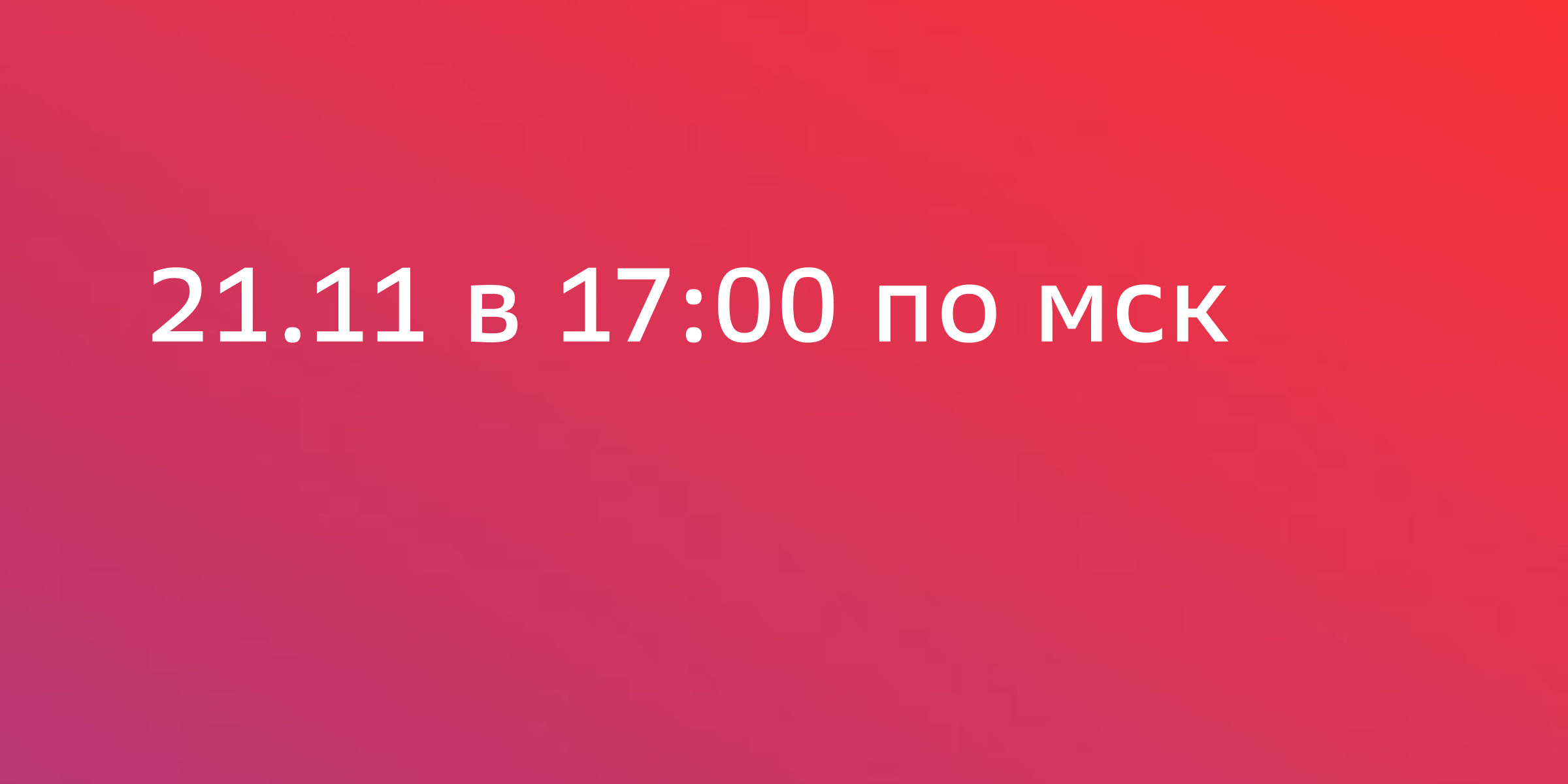 Встреча с экспертом. Фишки маркетинга, которые будут актуальны в 2025 году