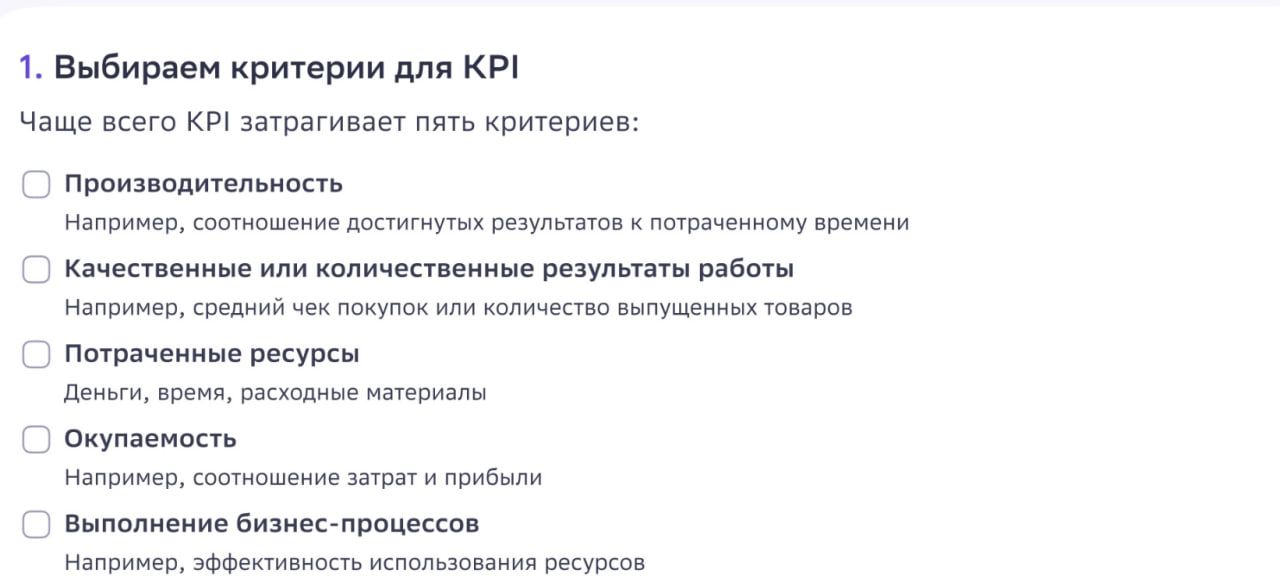 чек-лист KPI