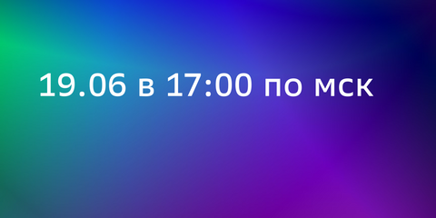 Встреча с экспертом. Как экономить силы и время, закрывая бизнес-задачи с помощью ИИ