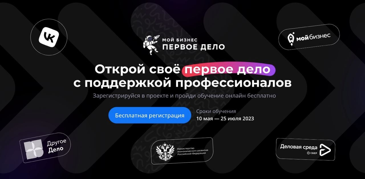 Молодые предприниматели могут обучиться основам бизнеса онлайн и  претендовать на грант