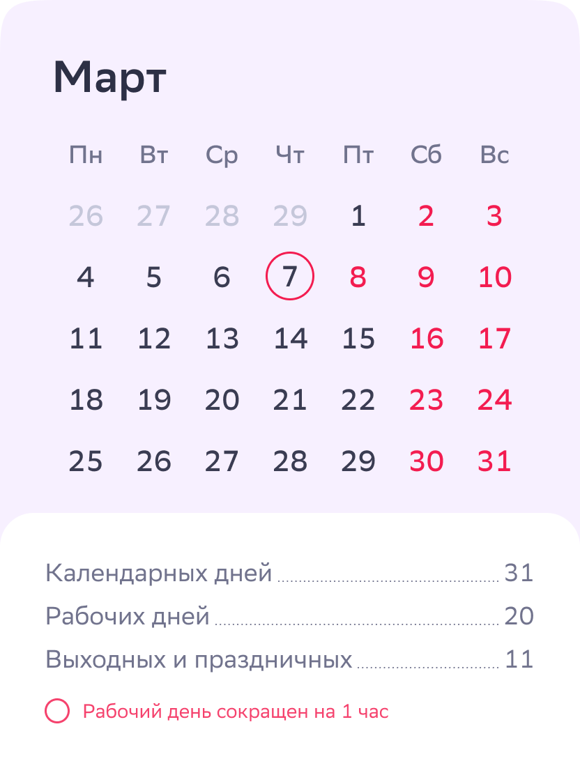 Скачать производственный календарь на 2019 - Производственный календарь на 2019
