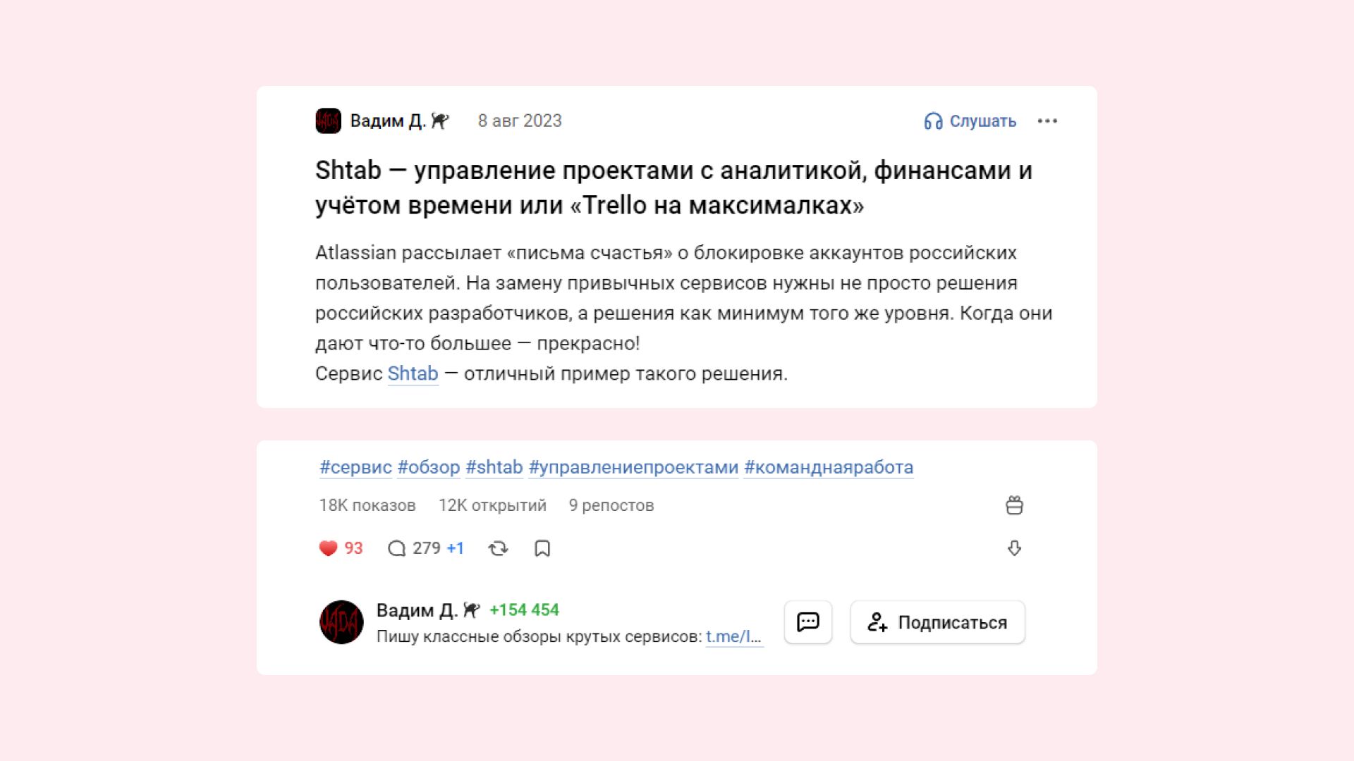 Статья-обзор функций сервиса Shtab на vc.ru
