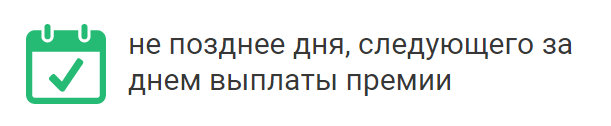 сроки отчисления налога на доход физлиц