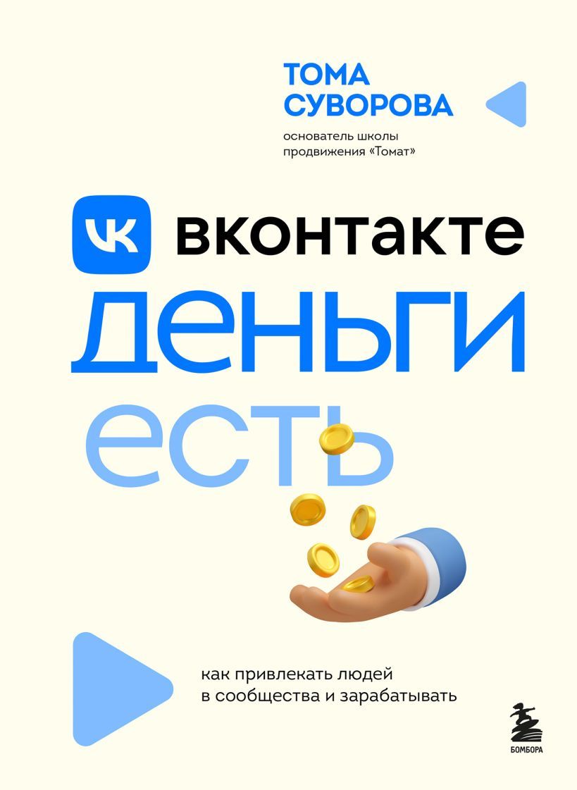 Тома Суворова