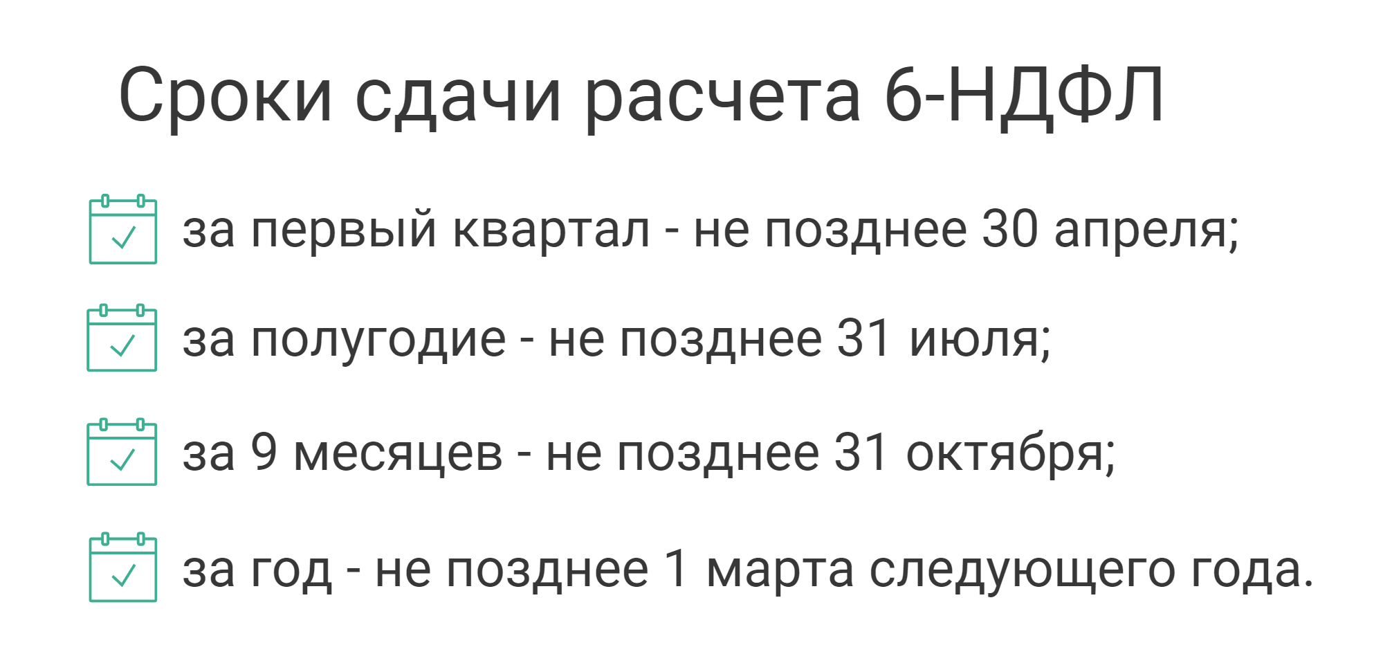 когда сдавать 6 ндфл