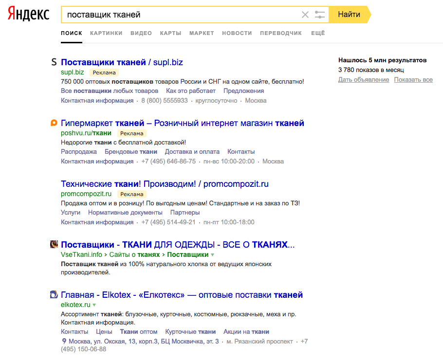 Как найти поставщика в Яндексе