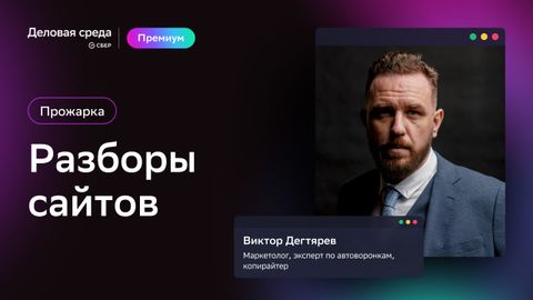 Прожарка. Разборы сайтов
