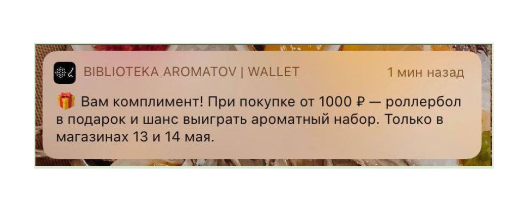 пуш-уведомления 