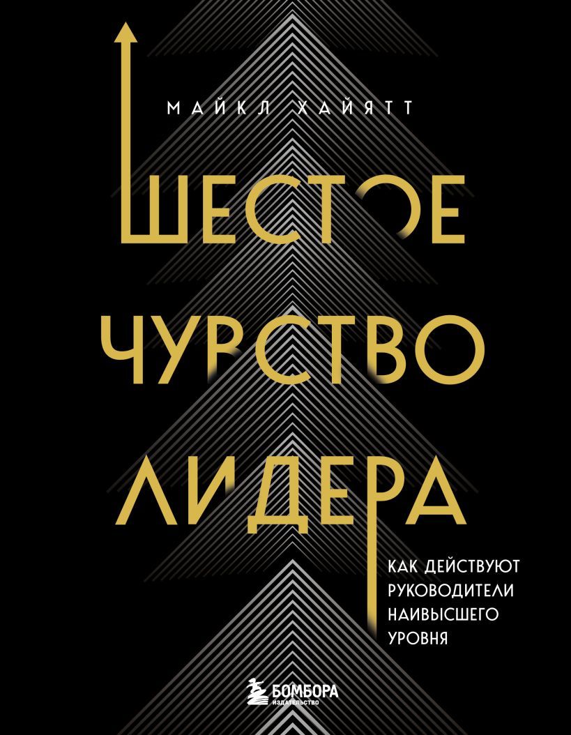 шестое чувство