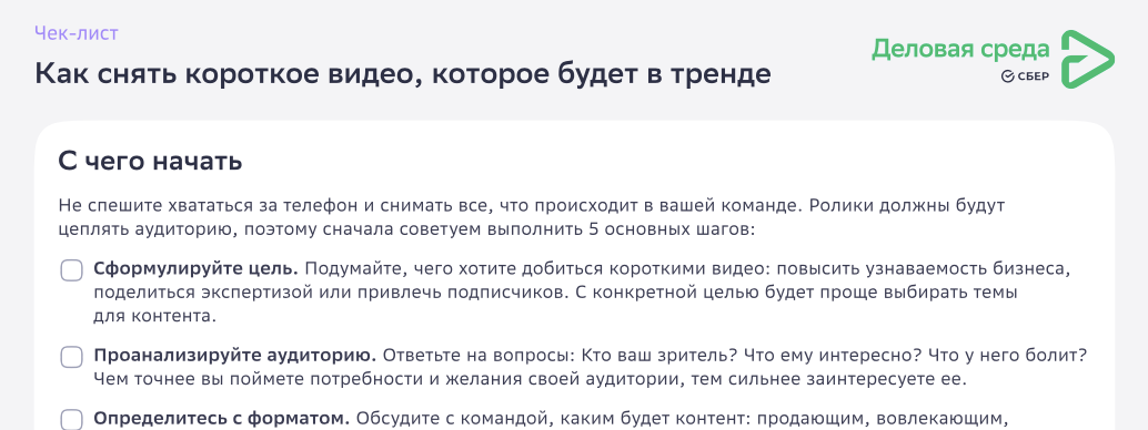 Фрагмент чек-листа