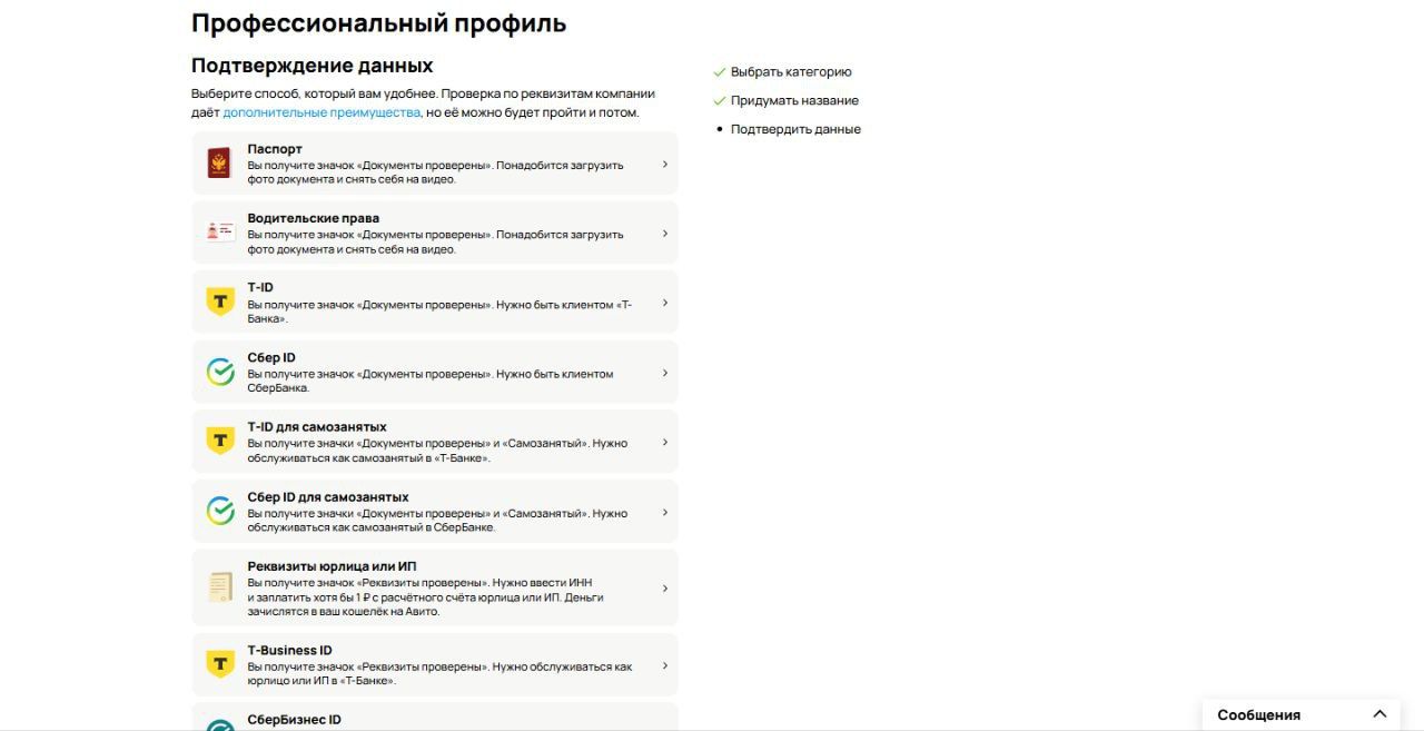 Проверка данных в профиле на Авито