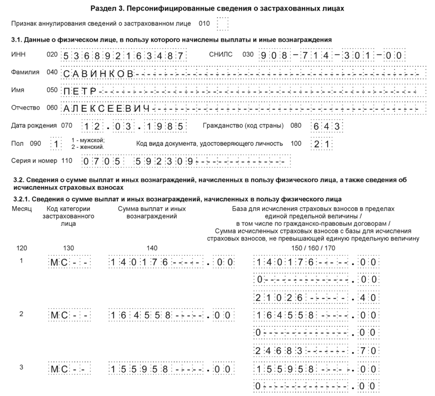 Образец оформления Раздела 3 по одному сотруднику