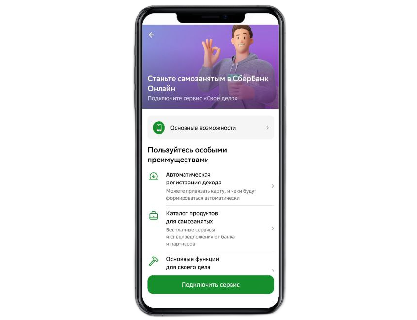 подключить свое дело в сбербанке