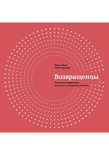 Обложка книги Игоря Манна, Анны Турусиной