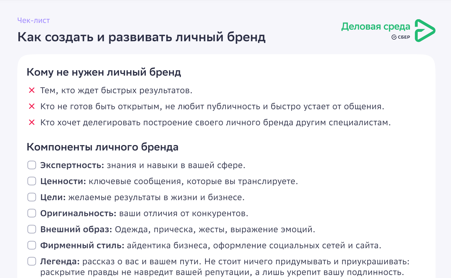 чек-лист Деловая среда