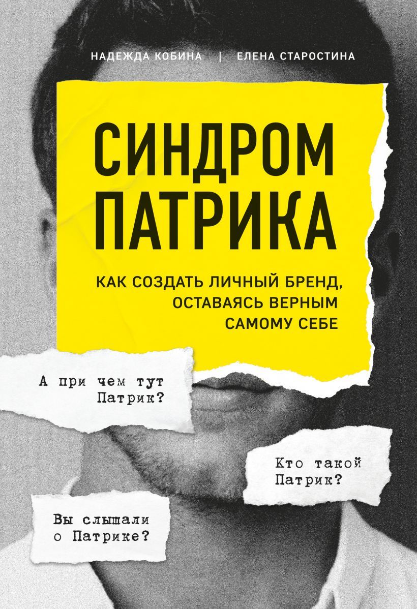 Синдром Патрика