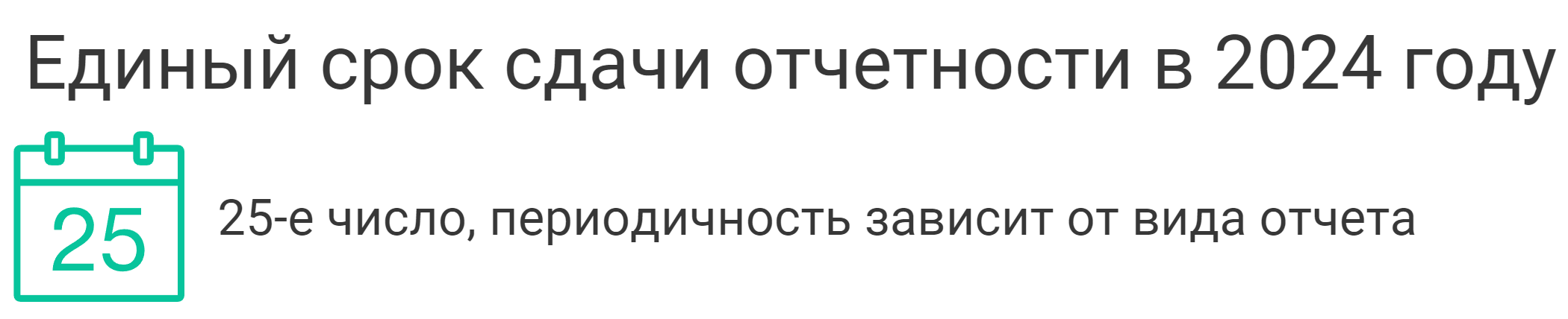 сроки сдачи налоговой отчетности 2024