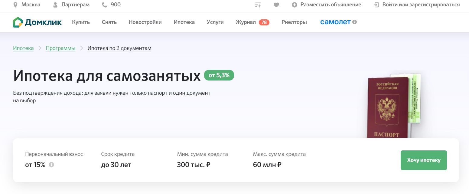 Можно ли самозанятому оформить ипотеку | Как взять ипотеку самозанятому |  Деловая среда