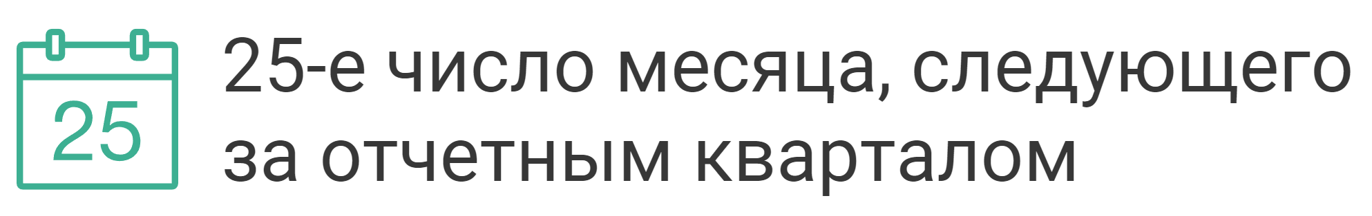 Сроки и порядок представления новой формы РСВ