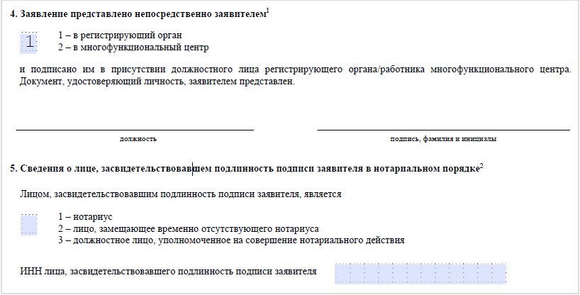 Заявление индивидуальному предпринимателю. Заявление на закрытие ИП 2020. Форма заявления р26001. Заявление на закрытие ИП 2022. Заявление на закрытие ИП 2021 образец.