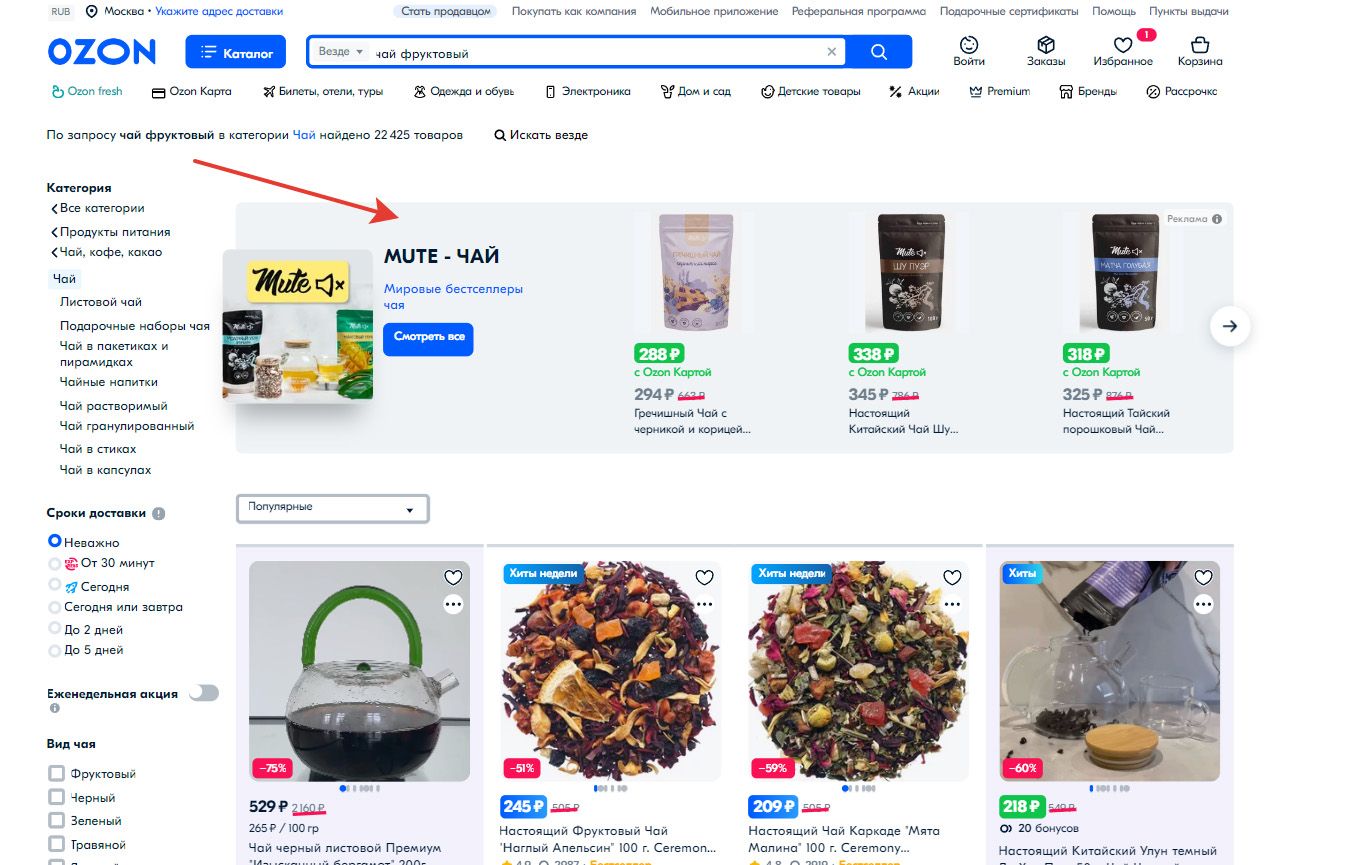 Озон сайт товаров нижний новгород. Самые популярные товары на Озоне. Что такое медийная реклама в Озон. OZON корзина. Брендовая полка Озон пример.