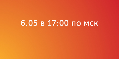 Встреча с экспертом. Доверительный маркетинг: инструмент роста вашего бизнеса