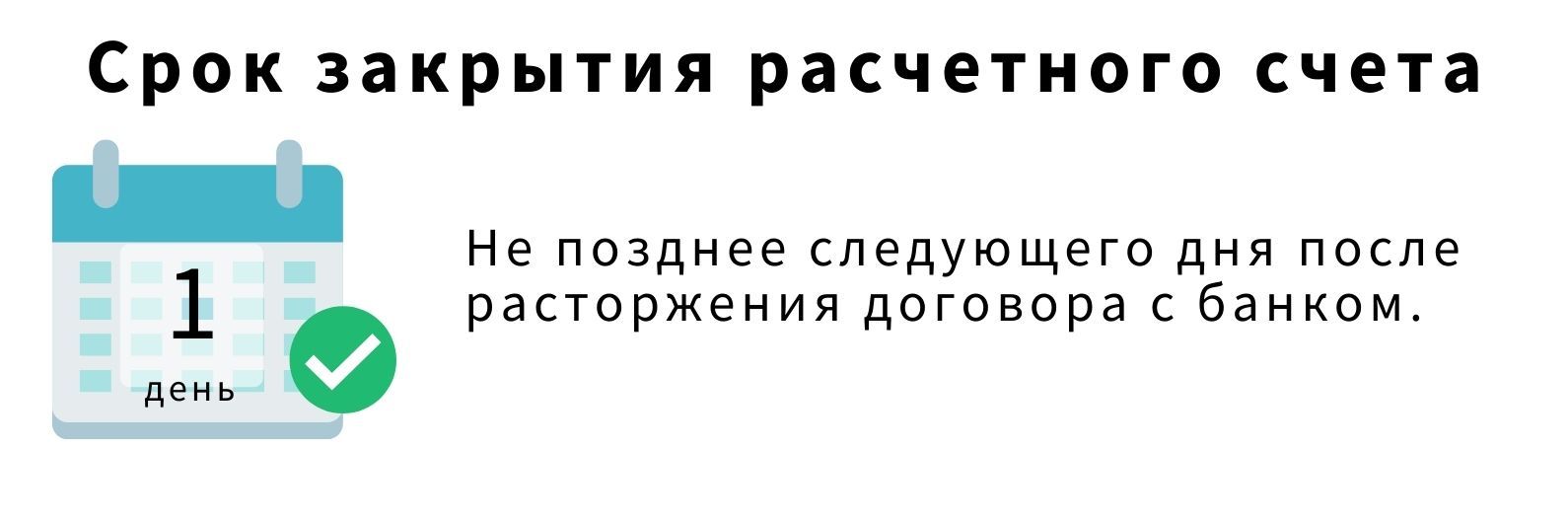 Как закрыть расчетный счет | Инструкция по закрытию расчетного счета |  Деловая среда