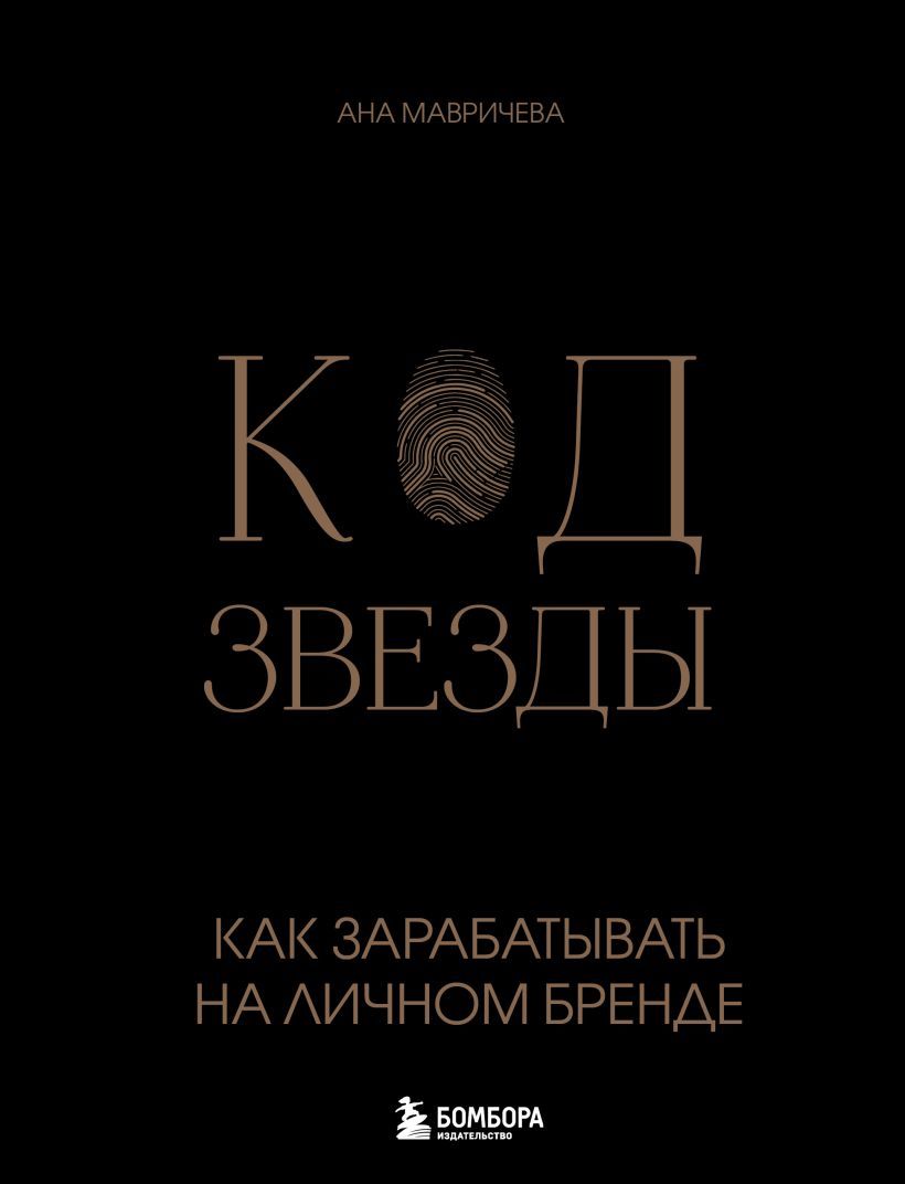 Код звезды