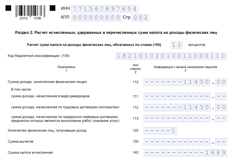 раздел 6-НДФЛ о суммах НДФЛ