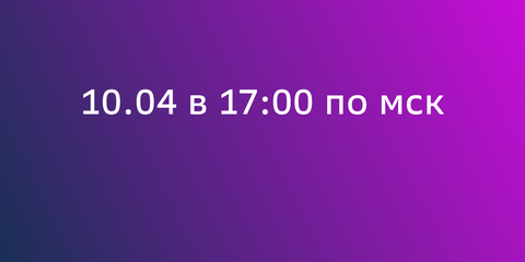 Встреча с экспертом. Построение сообществ вокруг бизнеса