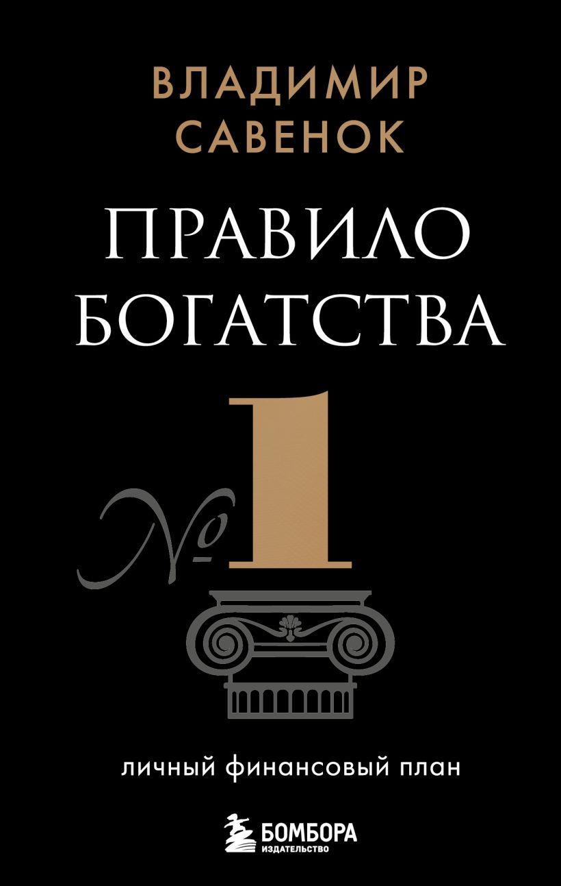 Правило богатства