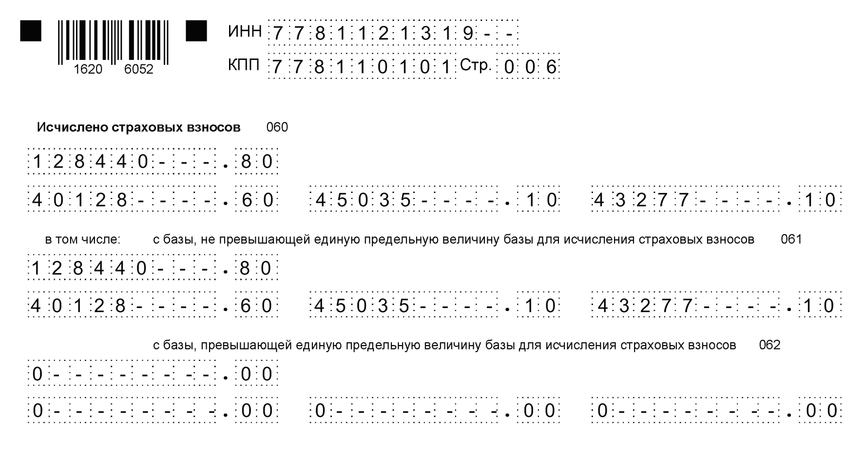 Образец оформления Подраздела 1 Раздела 1 по льготному тарифу