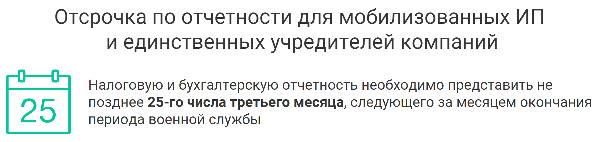 отсрочка по сдаче налоговой отчетности для мобилизованных